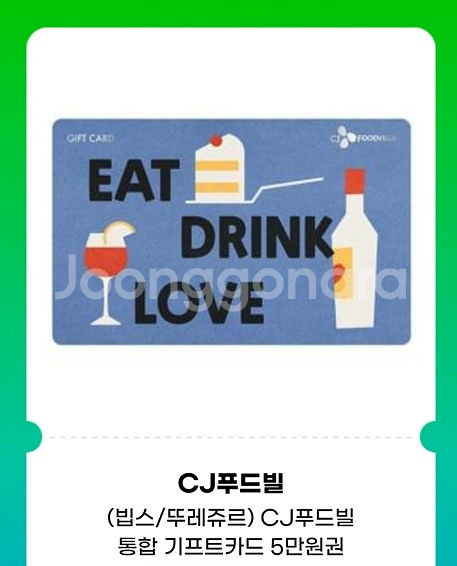 cj푸드빌 기프트카드 5만원권 빕스/뚜레쥬르/더플레이스--0