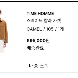 타임옴므 스웨이드 칼라 자켓