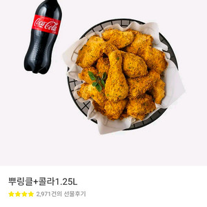 BHC 뿌링클+콜라1.25L 기프티콘 판매