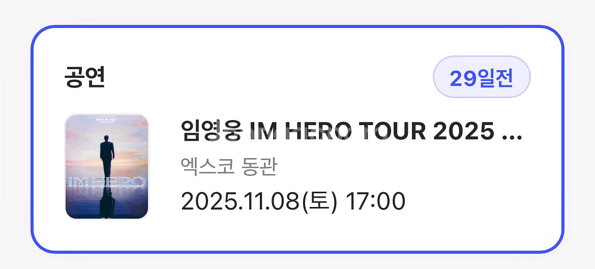 임영웅 대구콘서트 2연석티켓--0