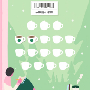 스벅 e 프리퀀시 일반2