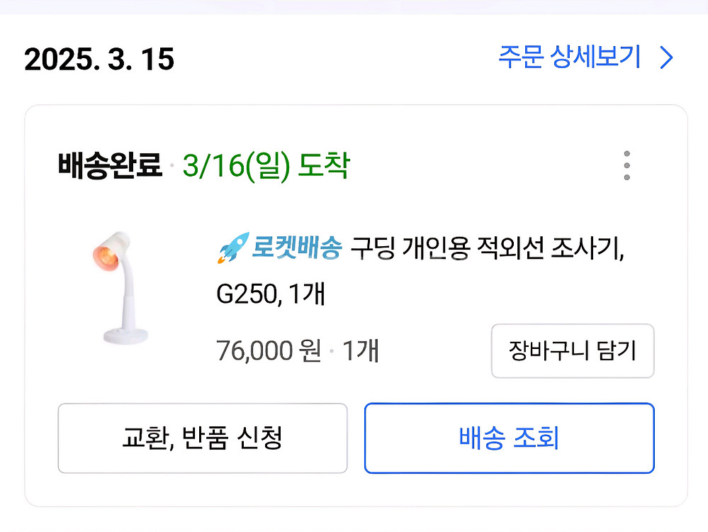 개인용 적외선 조사기 G250--0