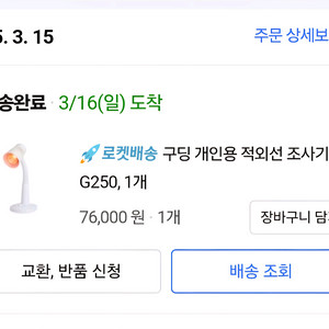 개인용 적외선 조사기 G250