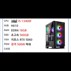 i5-13400F RTX5060 게이밍 PC 본체 급처합니다 오늘만 이가격