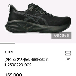 아식스 노바블라스트5 275 새상품 판매