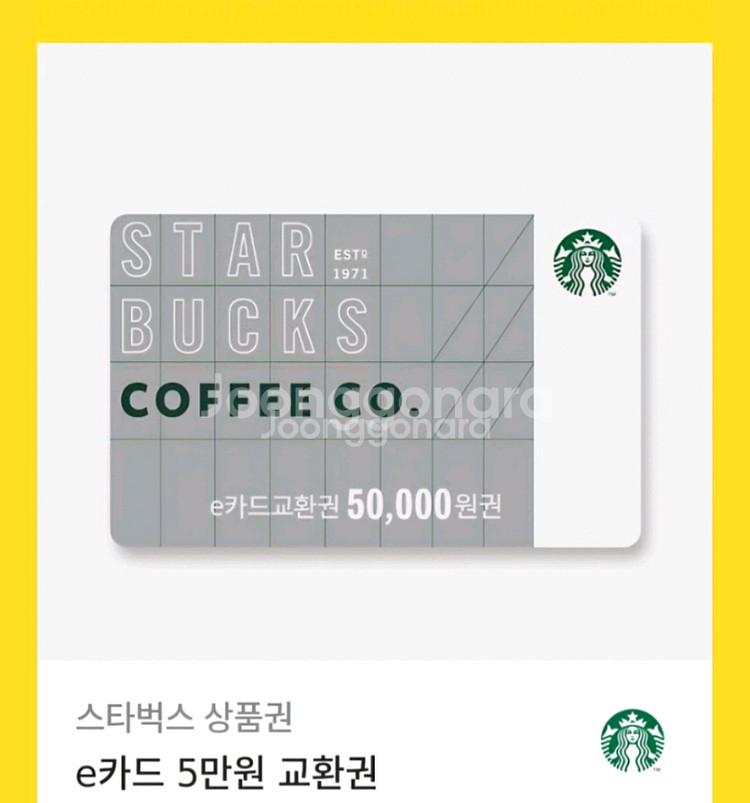 스타벅스 e카드 5만원권--0