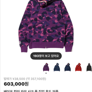 베이프 컬러 카모 샤크 후드집업 판매 or t1 자켓 교환