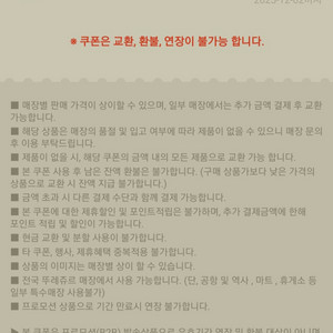 뚜레쥬르 고단백 현미 식빵 쿠폰 기프티콘 바코드 한개 12.2까지