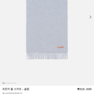 아크네 스튜디오 프린지 울 스카프 (슬림) 파우더 블루 멜란지