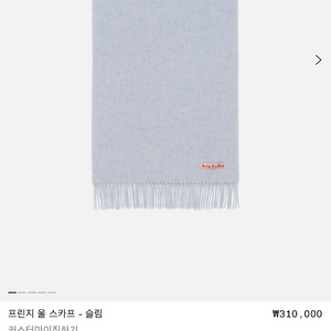 아크네 스튜디오 프린지 울 스카프 (슬림) 파우더 블루 멜란지