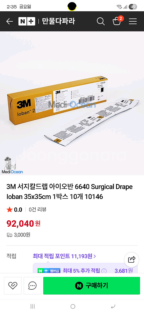 3M 서지칼 드립 아이오반 9개 판매--0