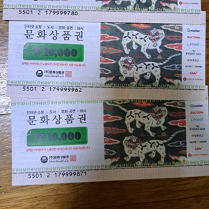 문화상품권 1만원권 3매