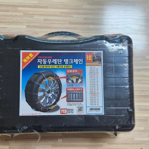 태영 자동차 스노우체인 9호