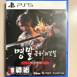 PS5 명말공허의깃털 데이원 에디션
