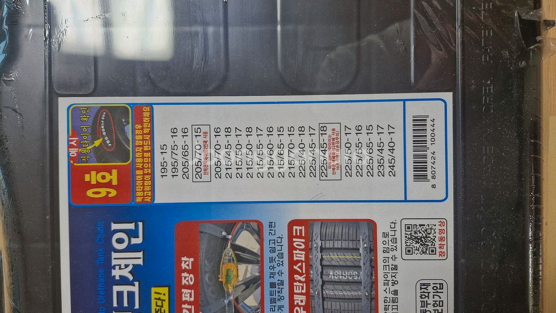 태영 자동차 스노우체인 9호--2