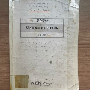 GMAT SC 교재 및 해설영상