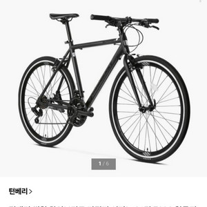 턴베리 하이브리드 자전거