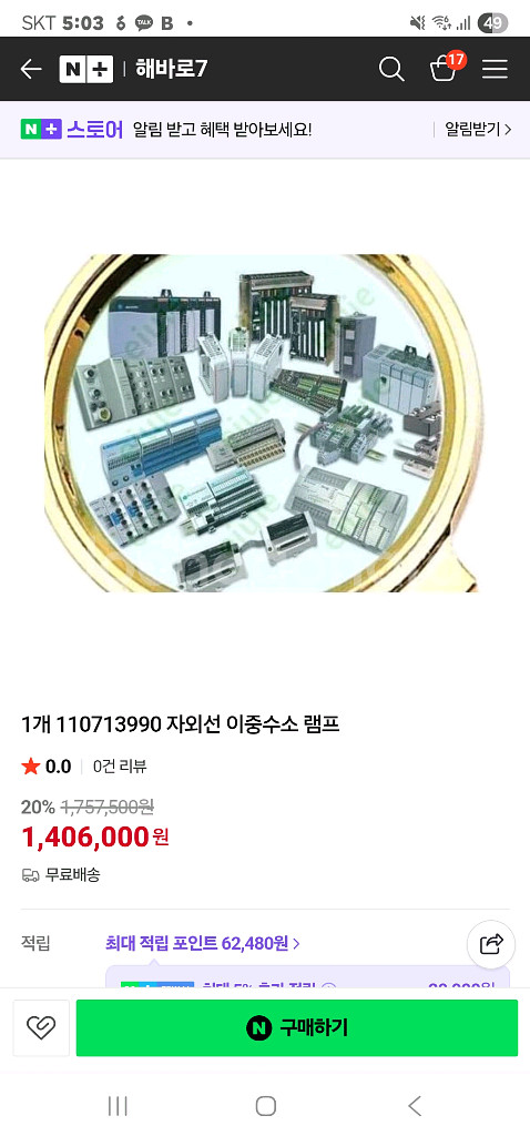 애질런트 램프 새상품팝니다--5