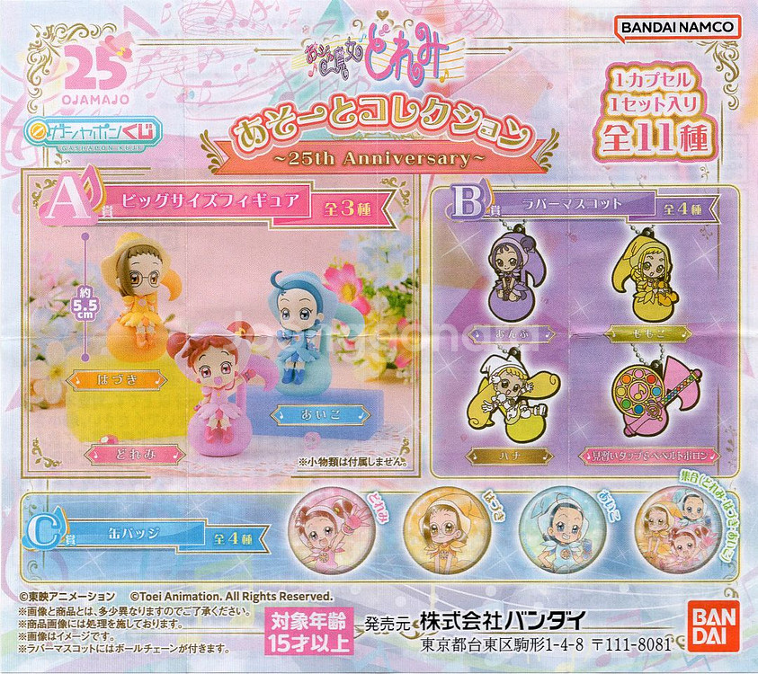 꼬마마법사레미 모모코 a+b+c상 풀세트 도레미 아소토 가챠--7