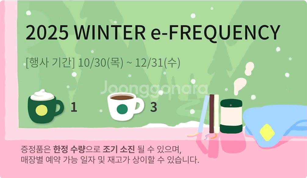 프리퀀시 일반3 미션1 스타벅스--0