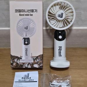 코젤 손풍기 미니선풍기 한정판