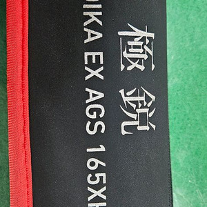 타코야카 EX AGS 165XH 낚시대