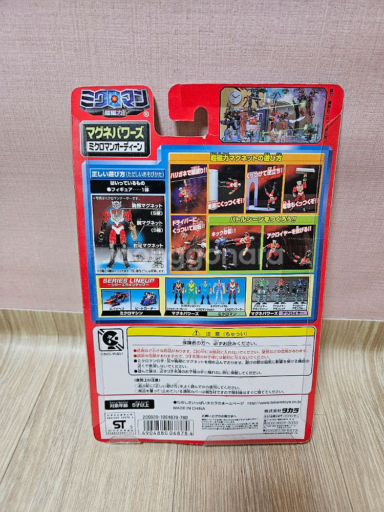 마이크로맨 애니메이션판 오딘 팝니다--1