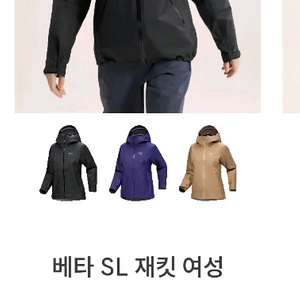 아크테릭스 베타 SL 재킷 여성용