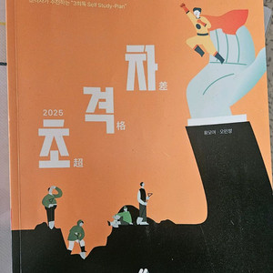 초격차 소방설비기사 전기 실기(25년도판)