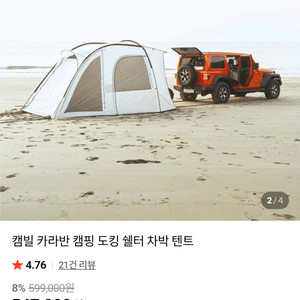 겨울캠핑 차박 도킹텐트 쉘터형 (우레탄창, 자립가능)