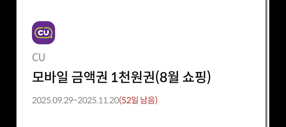 CU 모바일 금액권 1천원권--0