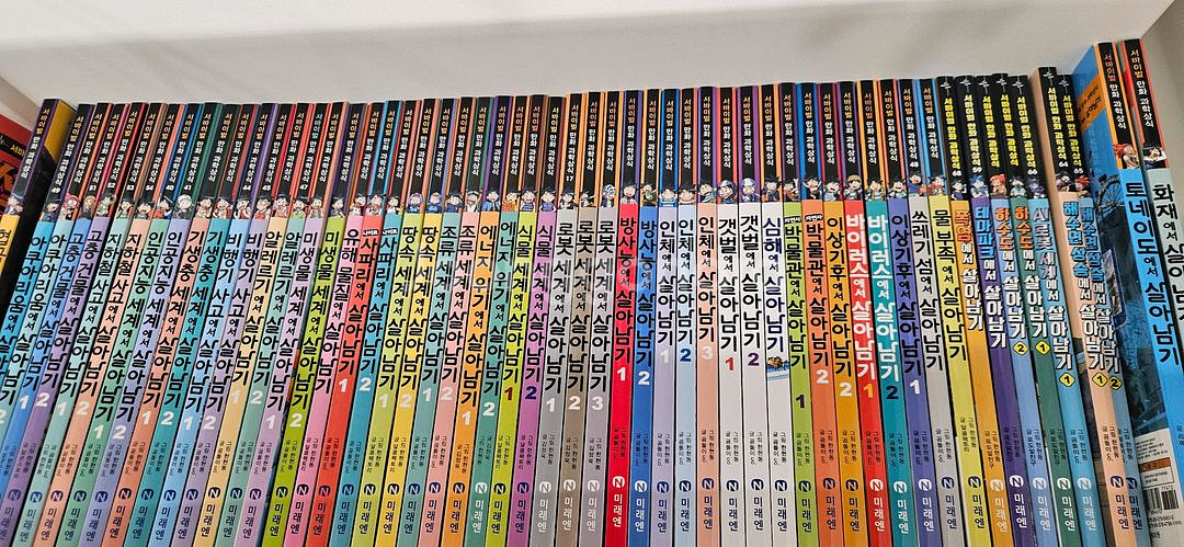 서바이벌 만화 과학상식 살아남기 시리즈 68권 세트--0