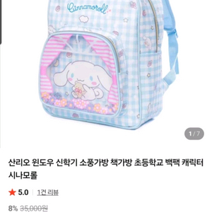 캐릭터 초등학생 백팩