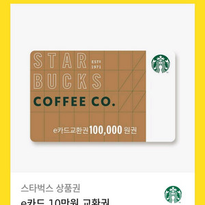 스타벅스 e카드 10만원권