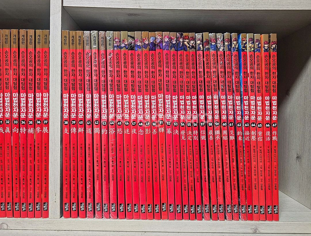 마법천자문 개정판 67권 카드(택포)--1