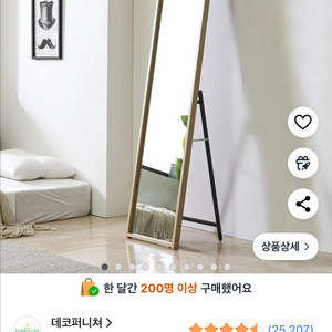 데코피처 거치형 전신거울 300mm