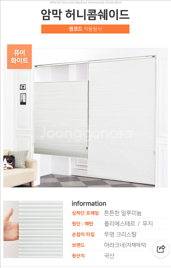 아라크네 허니콤 암막 블라인드--1
