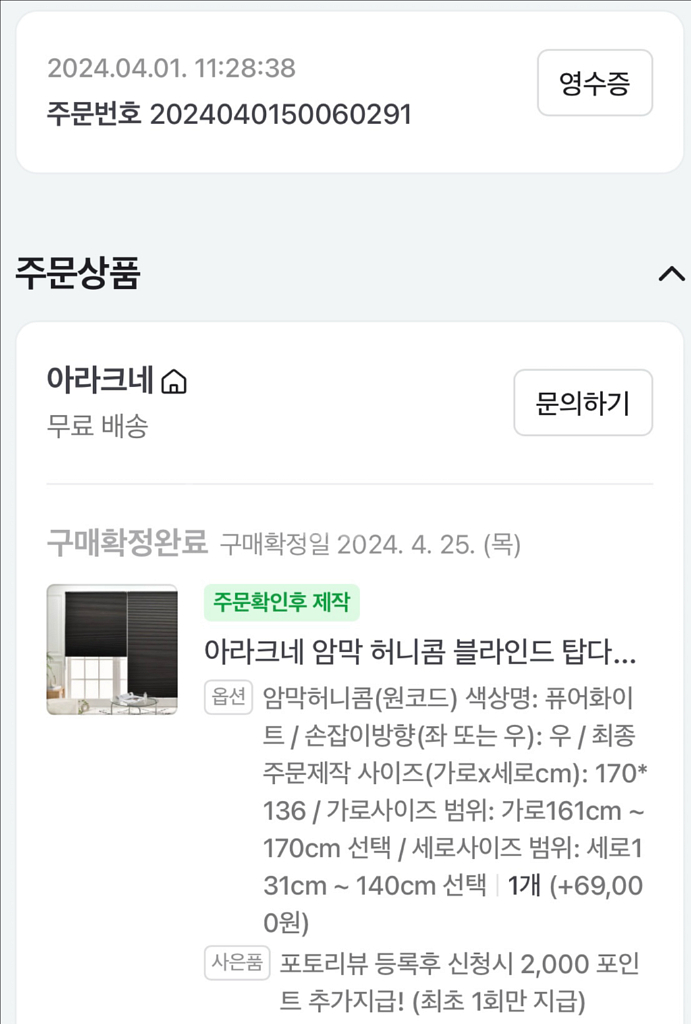 아라크네 허니콤 암막 블라인드--6