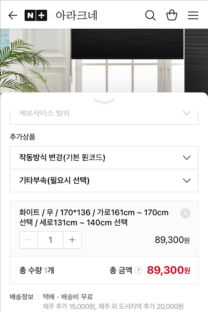 아라크네 허니콤 암막 블라인드--7