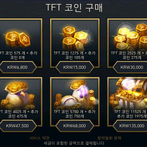 롤토체스 TFT코인 팝니다 오늘하루 75프로