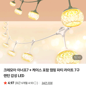 크레모어 이너프7 하얀색 팝니다