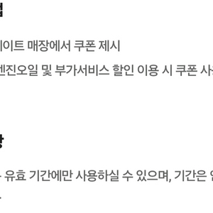 스피드메이트 엔진오일 3만원 할인쿠폰(국산차)