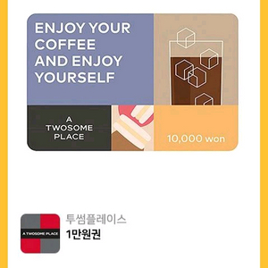 투썸플레이스 1만원권