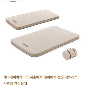 네이처하이크 자충매트 10cm 더블사이즈 두개 같이 팝니다