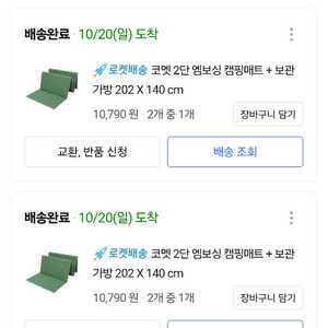 발포매드 더블사이즈 두개 팝니다