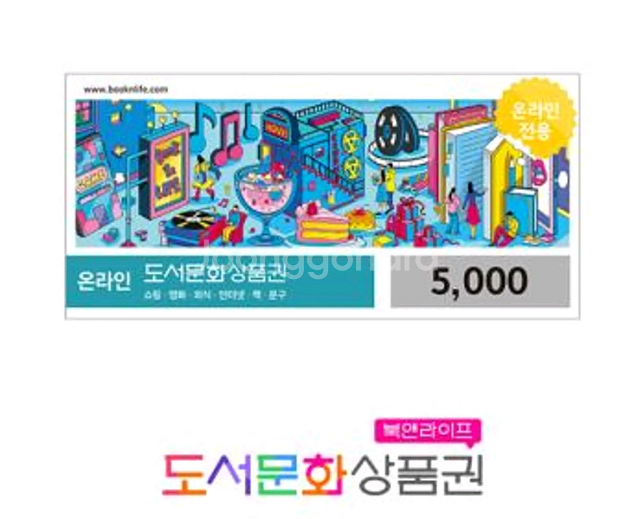 도서문화상품권 5천원권--0