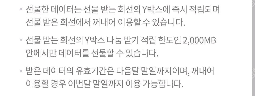 kt 데이터 2GB 팔아요--0