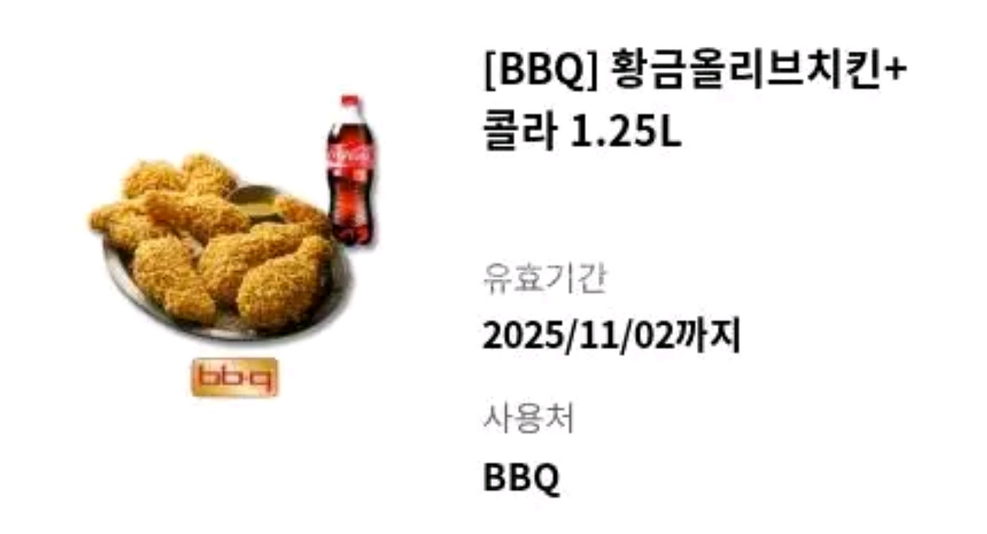 bbq 황금올리브치킨 + 콜라 17000원--0