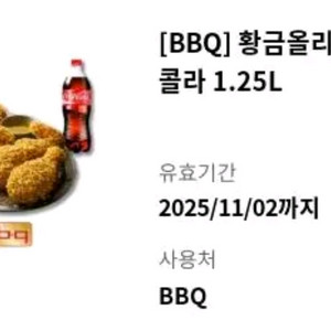 bbq 황금올리브치킨 + 콜라 17000원
