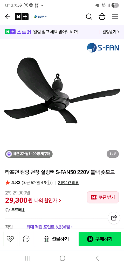 S-FAN 50 캠핑용 실링팬 유선--0